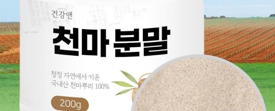 100% 국내산 무주천마 순수 천마 가루 200g 분말 첨가물없는 생천마 건천마 파우더 천마뿌리 천마 먹는법