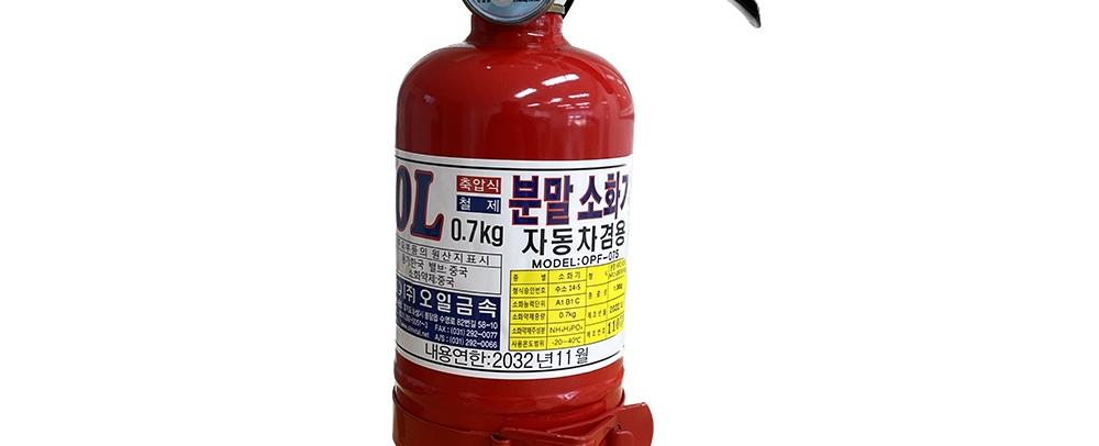 한국소방자재 국산 차량용분말소화기 0.7kg 1개