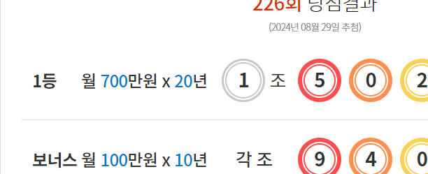 연금복권 226회 당첨결과 및 227회 분석