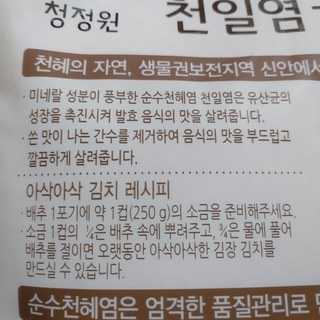 청정원 순수천혜염 천일염 굵은소금