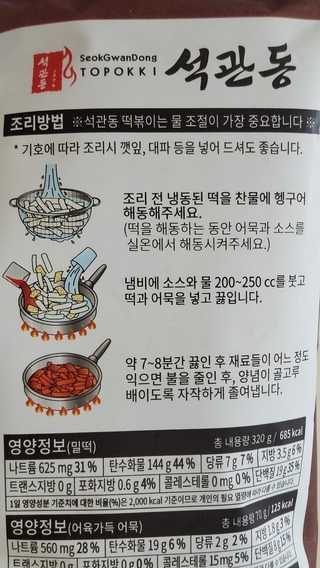 (로켓프레시) 석관동떡볶이 오리지날맛 (냉동), 520g, 1개