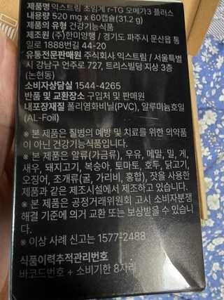 익스트림 초임계 알티지 오메가3 플러스 600mg X 60캡슐, 60정, 3개