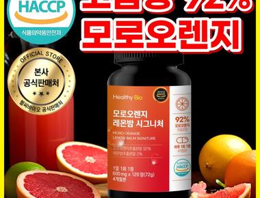 모로오렌지 C3G 식약처 HACCP 인증