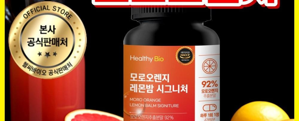 모로오렌지 C3G 식약처 HACCP 인증