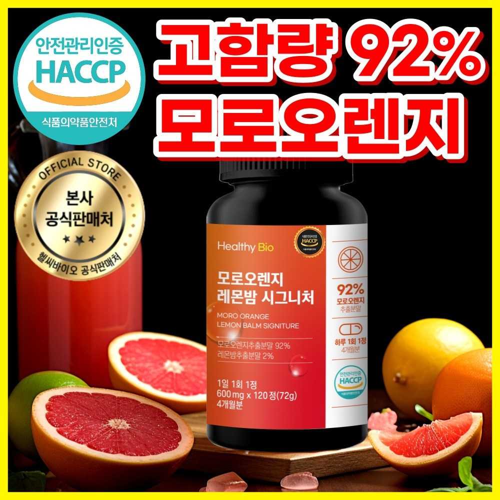 모로오렌지 C3G 식약처 HACCP 인증