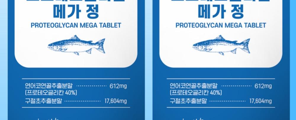 웰스고 프로테오글리칸 메가 정 360mg 프로태오글리칸 연어코연골 추출물 프로테오클리칸, 2개, 60정