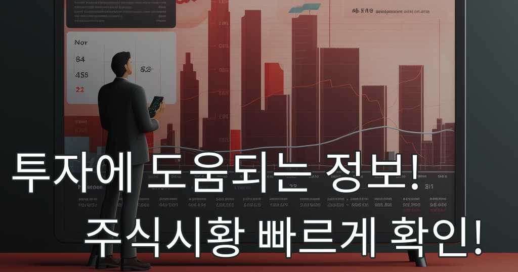 국내 주식시장의 흐름을 읽다! smartstocker.co.kr 바로가기