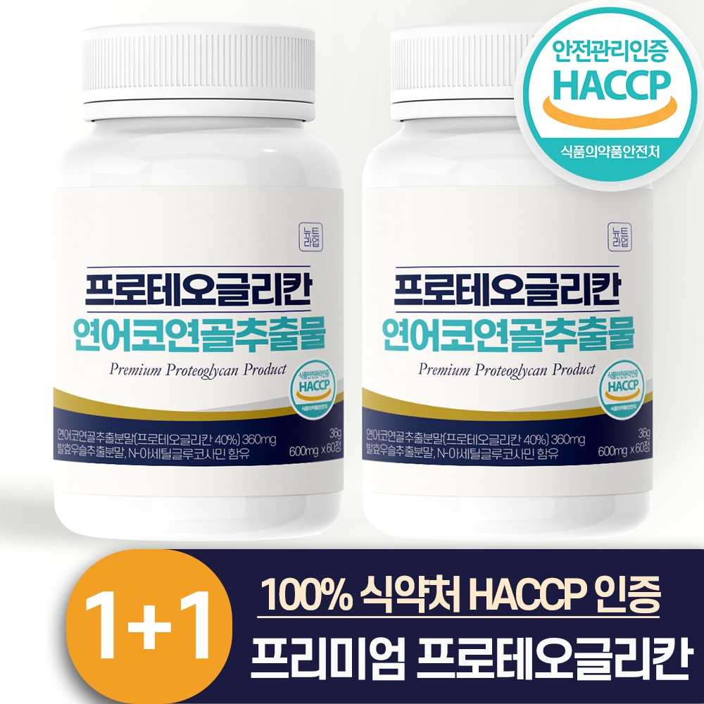 프로테오글리칸 연어코연골 추출물 식약처 HACCP 인증 뉴트라업