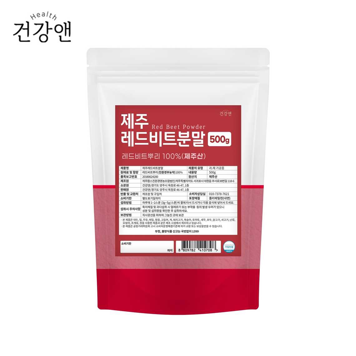 레드비트 분말 가루 제주산 100%, 1개, 500g