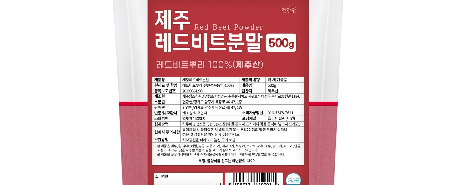 레드비트 분말 가루 제주산 100%, 1개, 500g