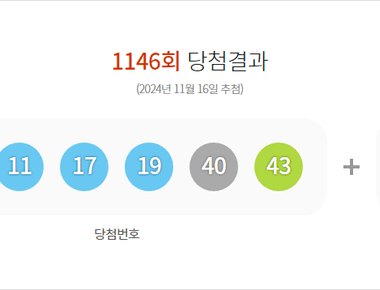 로또 1146회 당첨결과 및 1147회 분석