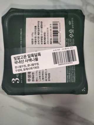 집반찬연구소 빛깔고운 알록달록 사색나물 들깨시래기볶음 + 무생채 + 콩나물무침 + 참나물무침