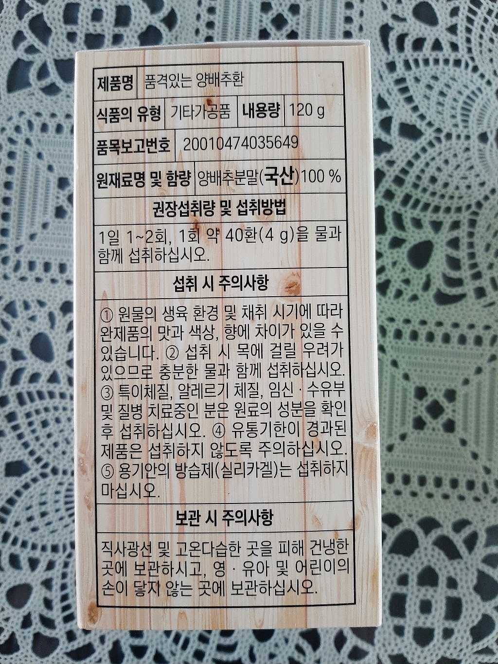 자연의품격 양배추환