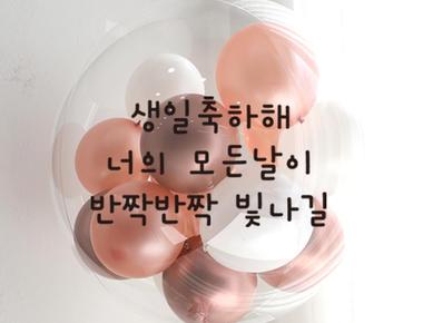 레터링버블풍선 기본형