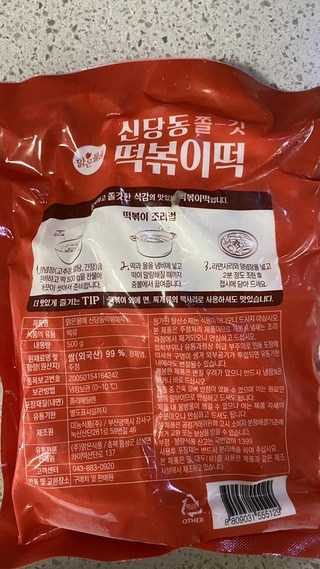 맑은물에 신당동 떡볶이떡, 500g, 5개