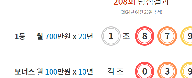 연금복권 208회 당첨결과 및 209회 분석